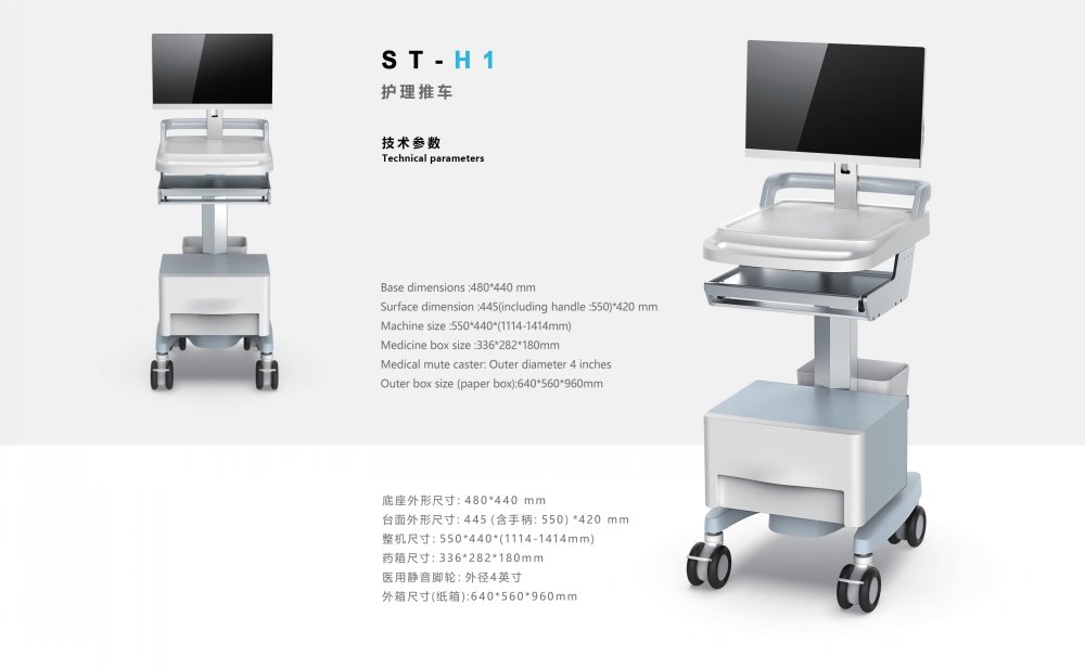 《医用信息推车 ST-H1:石头智慧科技重构临床信息流转,赋能智慧医疗新场景》